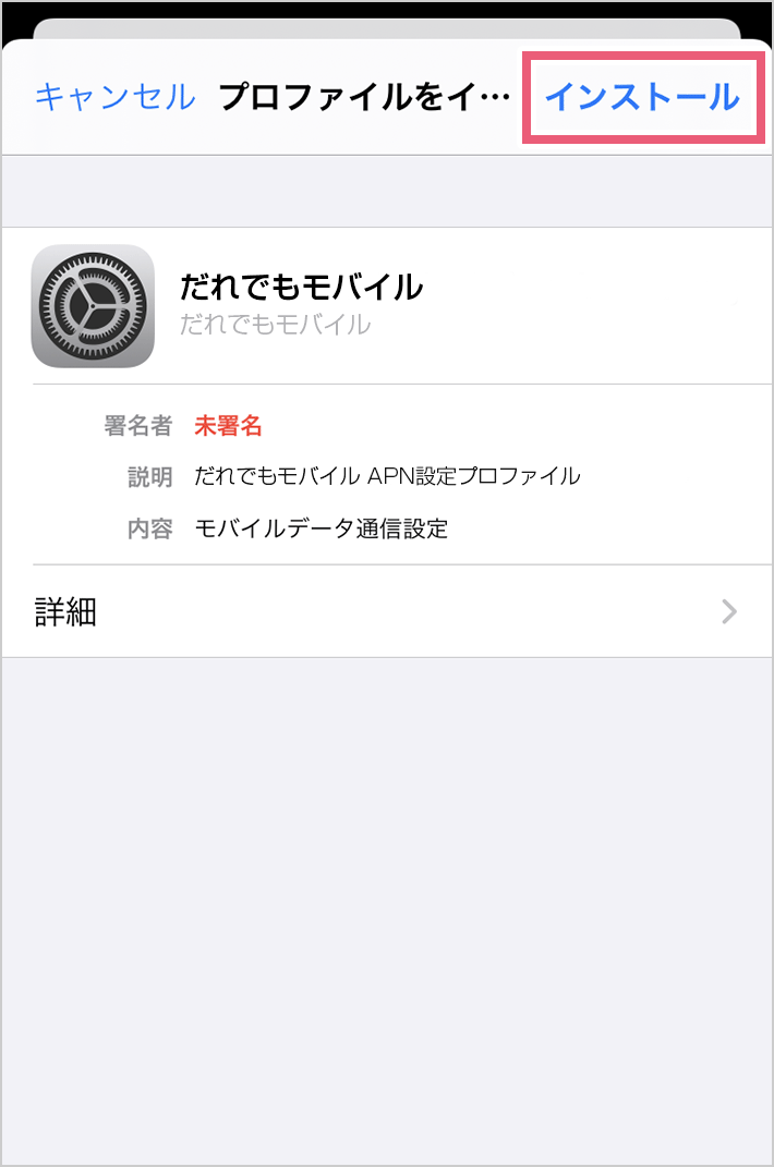 インストール ステップ2