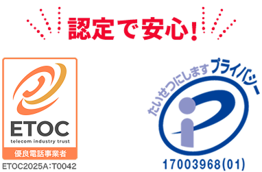 認証機関で認定された携帯キャリア